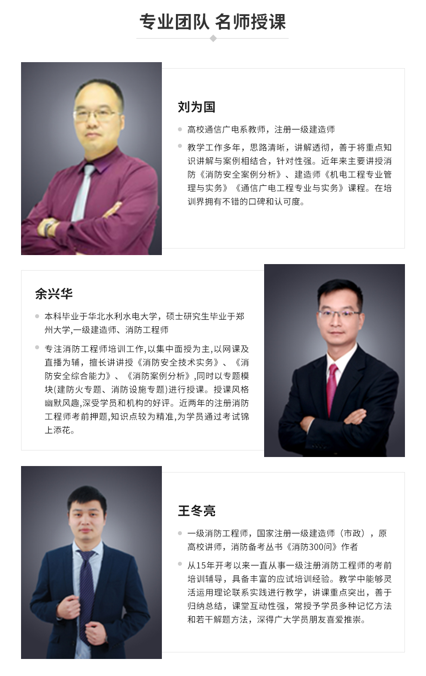 一級注冊消防工程師（全科班）(圖6)