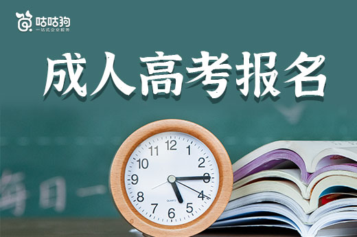 成人高考報名火熱的背后，實質(zhì)是社會競爭的加劇(圖1)