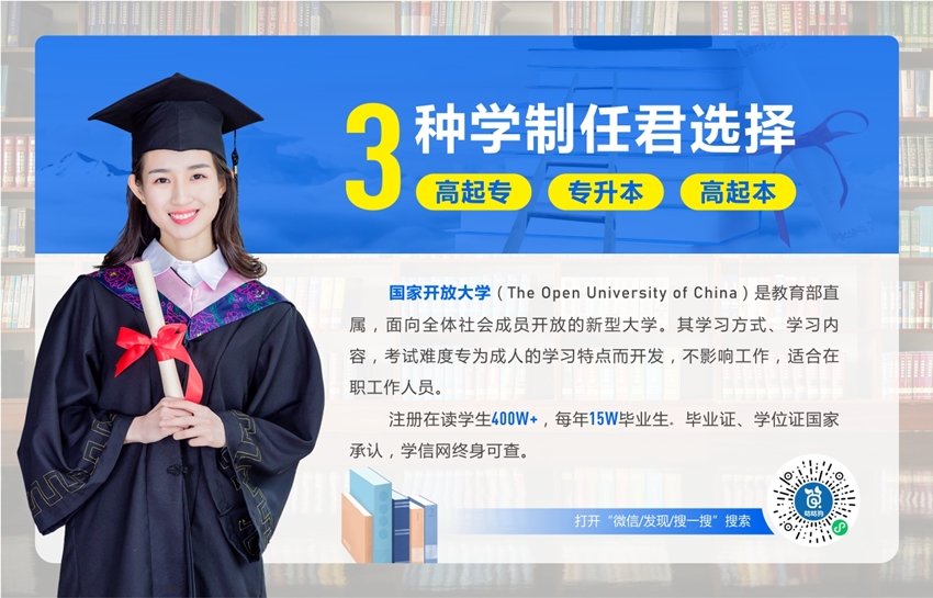 國家開放大學（專升本）(圖1)