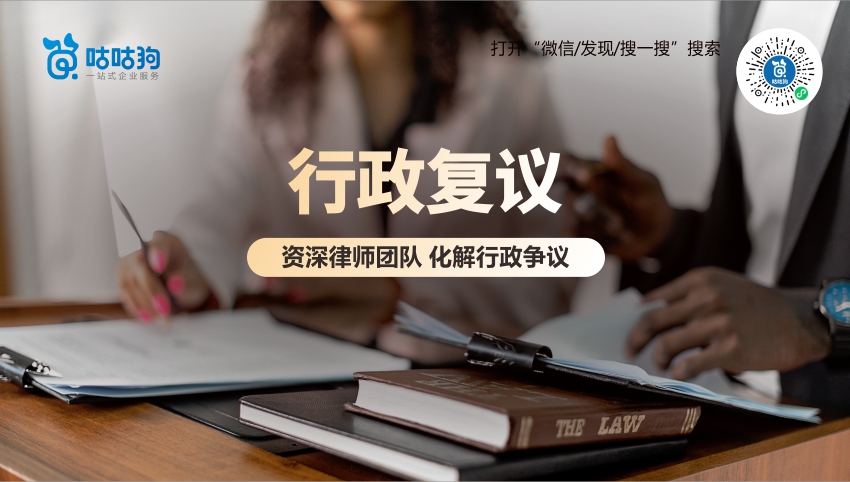 行政復議(圖1)