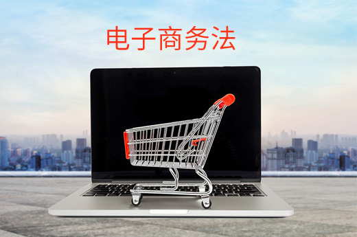 《電商法》落地實施，監管將加速微商、代購行業的洗牌？