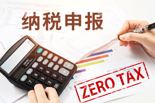 注意！南寧電商辦理營業(yè)執(zhí)照后，別忘了按時申報納稅！