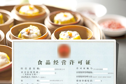 保障餐飲行業食品安全，從辦理食品經營許可證開始！