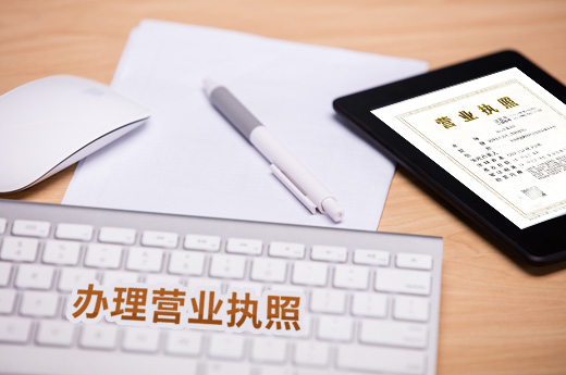 成都辦理營業執照圖