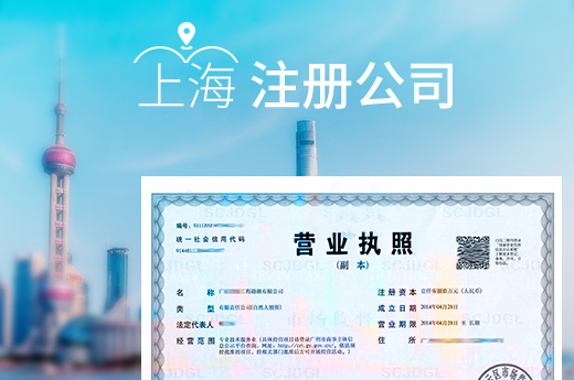 上海注冊公司圖