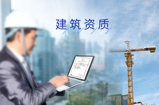 建筑資質(zhì)證書(shū)圖