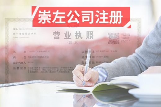 咕咕狗崇左公司注冊圖