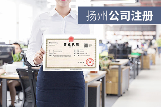 咕咕狗揚州公司注冊圖