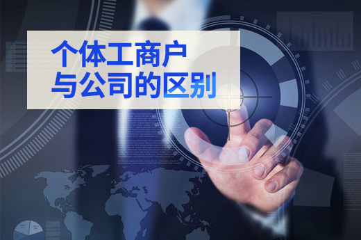 個體工商戶