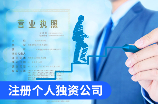 注冊個人獨資公司創業，這些優缺點都知道嗎？
