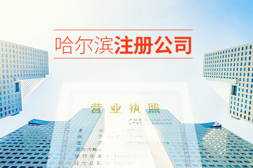 注冊公司