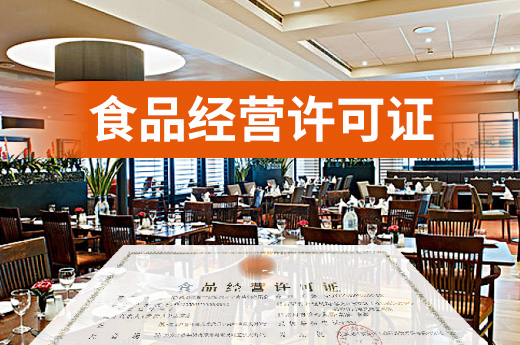 辦理食品經營許可證，要知道這些注意事項
