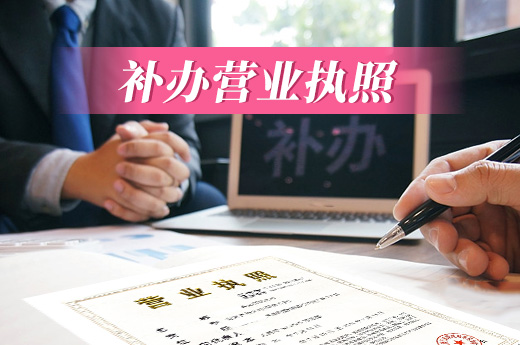 營業(yè)執(zhí)照