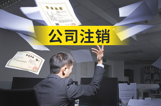 咕咕狗百科：公司注銷后如何辦理銀行戶注銷？