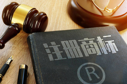 注冊商標