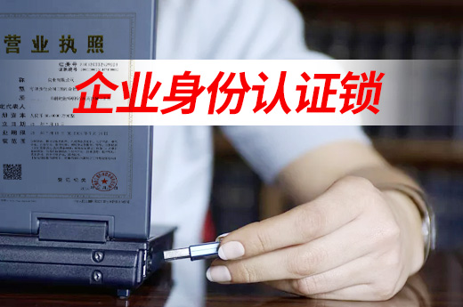 建筑企業(yè)身份認證鎖很重要，初次辦理記得提交這些材料