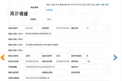侵權商標注冊超過5年，浪莎無效宣告逆風翻盤-咕咕狗知識產權