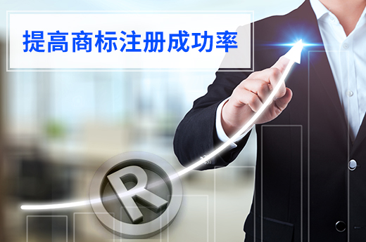 怎樣提高商標注冊通過率？查詢必不可少-咕咕狗知識產權