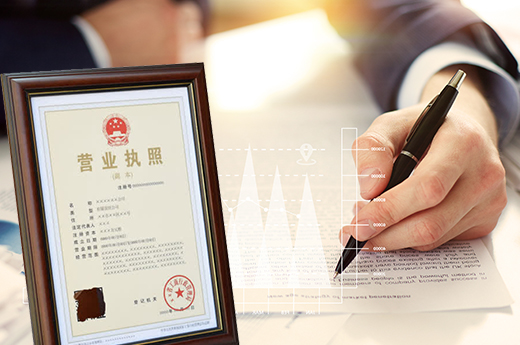 辦理營業執照