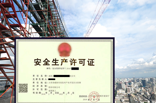 建筑工程施工必須要取得安全生產(chǎn)許可證，權(quán)威解答都在這里！