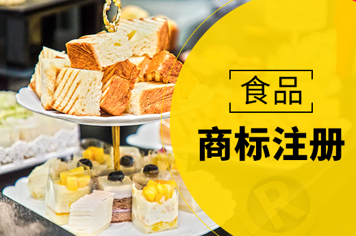 公司注冊食品商標，要注冊分類中什么類別？-咕咕狗知識產權