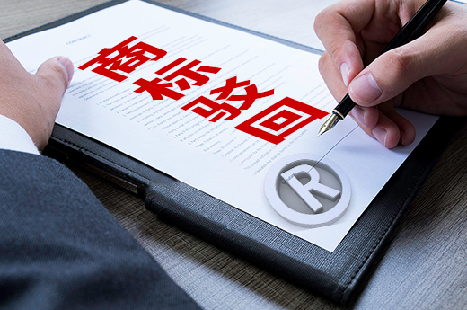 商標注冊流程中收到駁回通知書怎么辦？-咕咕狗知識產(chǎn)權(quán)