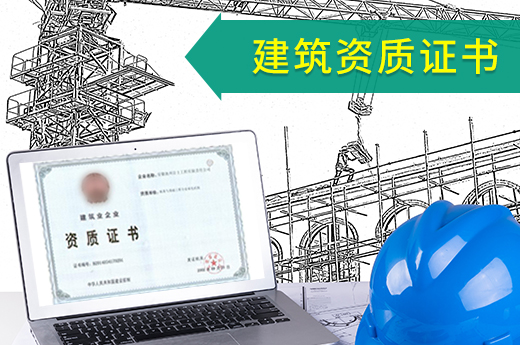 建筑資質(zhì)證書遺失后要及時補(bǔ)辦，補(bǔ)辦指南在這！