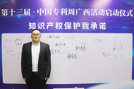 咕咕狗知識產權參加第十三屆中國專利周廣西活動啟動儀式