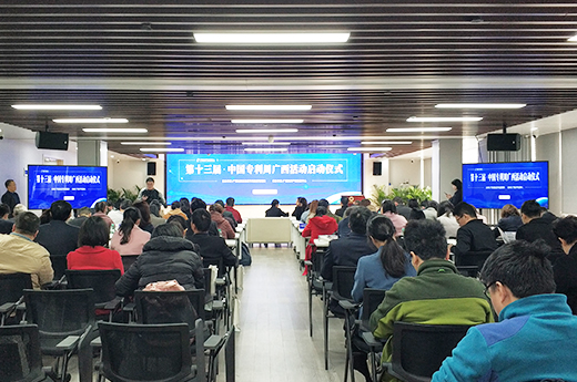 咕咕狗知識產權參加第十三屆中國專利周廣西活動啟動儀式