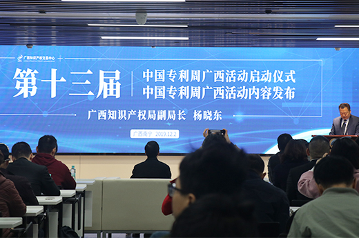 咕咕狗知識產權參加第十三屆中國專利周廣西活動啟動儀式