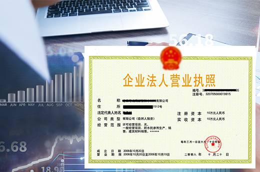營(yíng)業(yè)執(zhí)照