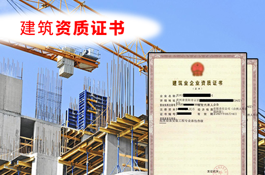 建筑資質(zhì)證書(shū)突然被撤銷了，其中的原因竟然是這個(gè)！