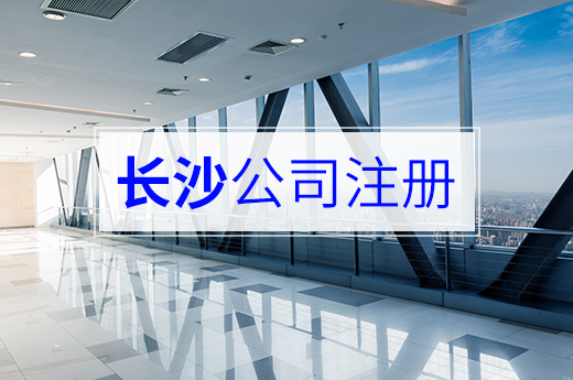 公司注冊