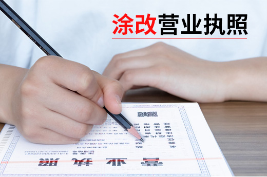 營業執照