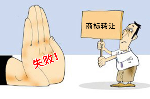 如何避免商標(biāo)轉(zhuǎn)讓失敗？咕咕狗知識產(chǎn)權(quán)告訴您