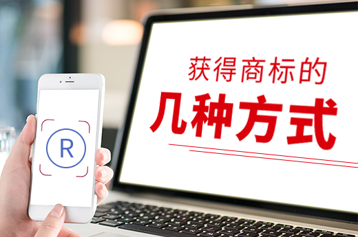 想要獲得心儀的注冊商標？這些方式你可以試試_咕咕狗知識產權