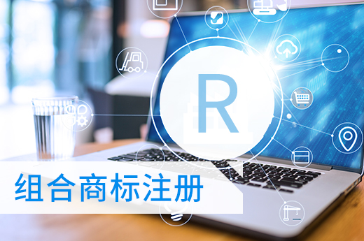 難怪很多人不考慮組合商標注冊，原來壞處那么多_咕咕狗知識產權