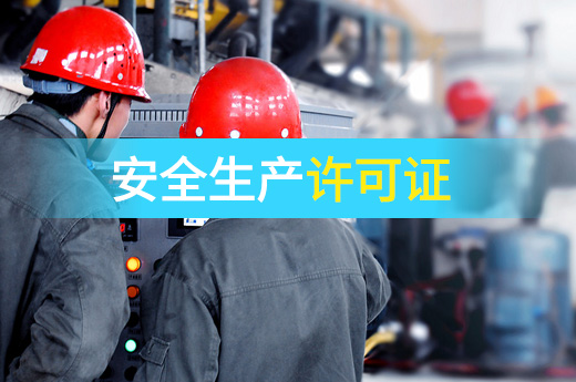 建筑企業變更經營范圍，安全生產許可證是否進行變更？