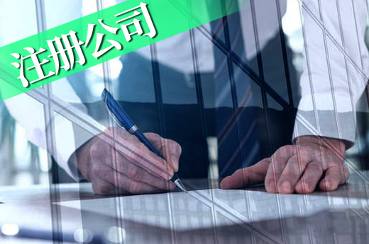 2020年想創業，南寧注冊公司的流程你都了解嗎？