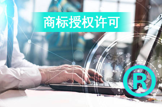商標授權后進行許可備案，好處多多|咕咕狗知識產權