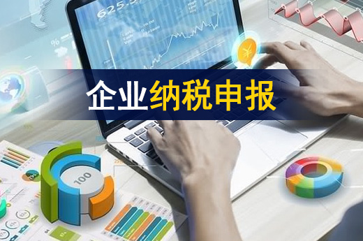 納稅申報