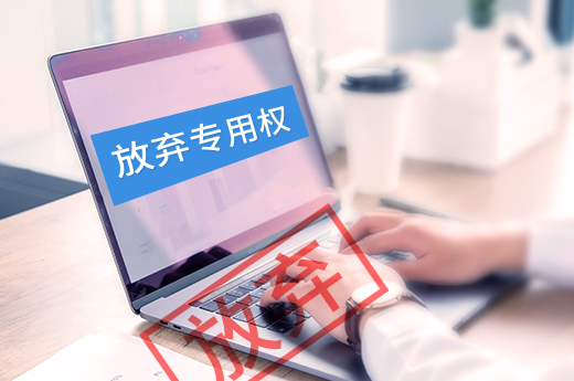 申請商標注冊時，什么情況下要放棄專用權？|咕咕狗知識產權