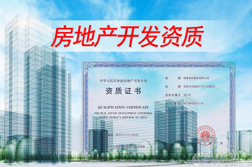 辦理房地產開核定資質需要哪些材料？