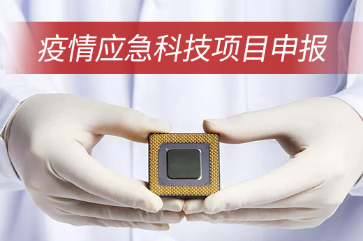 好消息，廣西科技廳開通綠色通道審批與疫情相關的科技項目申報|咕咕狗知識產權