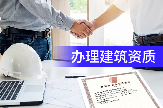 建筑企業分支機構承接工程施工，是否需要辦理建筑資質