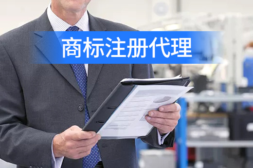 商標注冊時候選擇代理機構辦理居然有那么多好處|咕咕狗知識產權
