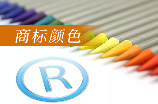 咕咕狗知識產(chǎn)權(quán)普及：在什么情況下可以改變注冊商標(biāo)圖案顏色？