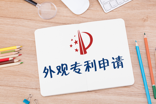 淘寶產品想要申請外觀專利？快速了解所需材料和流程|咕咕狗知識產權
