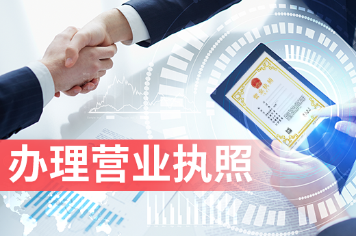 理營業執照