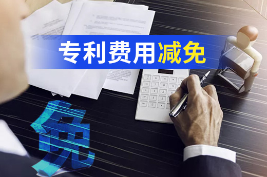 好消息：4月7日起，專利費用減免無需再提交紙質材料！|咕咕狗知識產權